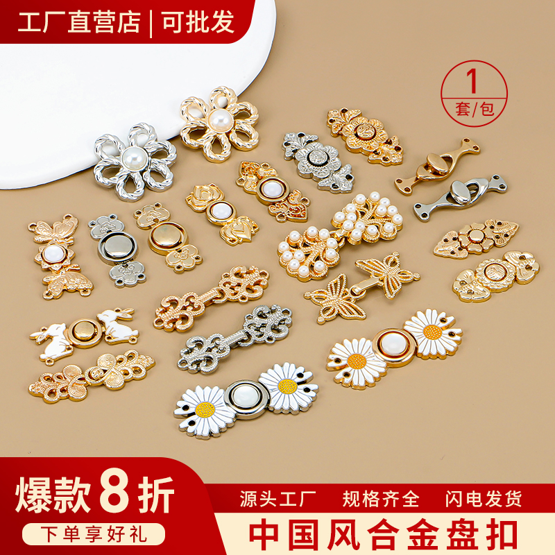 利百加中国风汉服子母扣