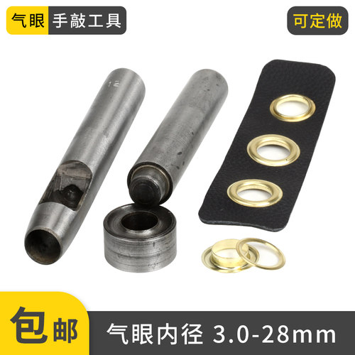 diy手敲鸡眼扣子装订空心铆钉