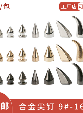 弹头铆钉系列朋克尖钉DIY铆钉配件材料diy柳丁摇滚金属钉