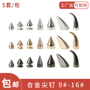 弹头铆钉系列朋克尖钉DIY铆钉配件材料diy柳丁摇滚金属钉