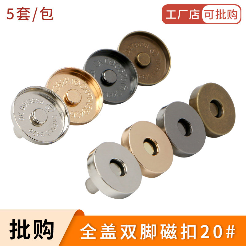 包包圆形全盖双脚磁吸扣免缝磁铁纽扣箱包强力隐形按扣强磁扣配件
