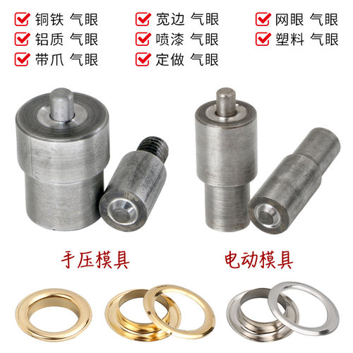 手压机鸡眼扣模具压扣安装工具