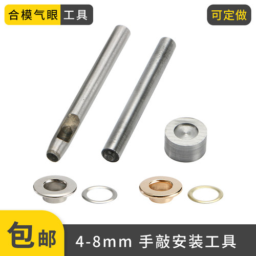 手敲合模鸡眼扣DIY安装工具套装