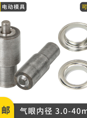 气眼鸡眼扣45号钢大白打扣机电动5.5模具80-2000#皮革diy工具套装