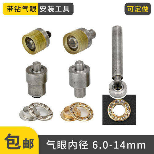 diy手工安装水钻材料气眼扣