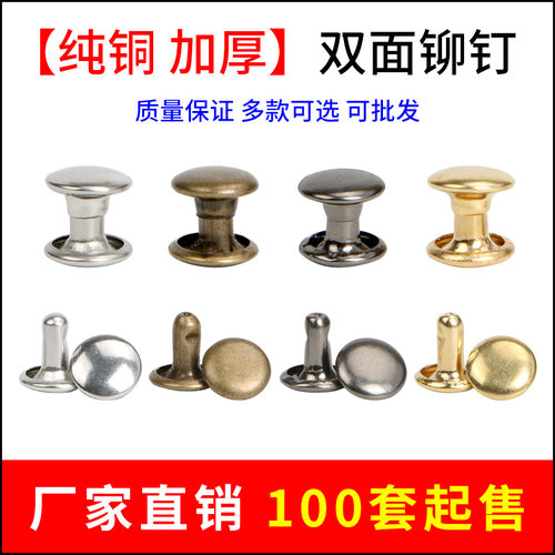 5-12mm金属铜质双面铆钉不锈钢撞钉皮具箱包广告手工制作子母帽钉
