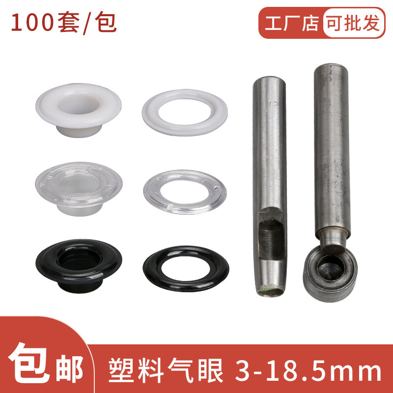 塑料气眼扣安装工具套装鸡眼扣皮带孔吊牌扣眼鞋眼扣泳裤抽绳扣眼,五金/工具,鸡眼铆钉,淘宝优惠券,粉丝福利购,淘宝优惠卷