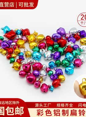 6-14mm儿童彩色小铃铛挂件配件手工diy圣诞装饰品材料手链串珠