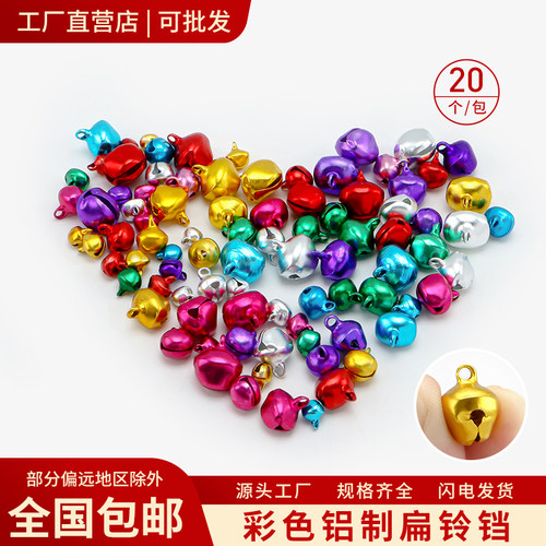 多色可选饰品小铃铛铝质diy手工