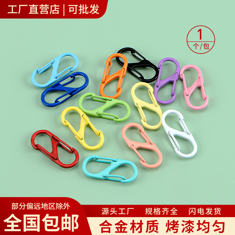 利百加S形型双头扣彩色烤漆