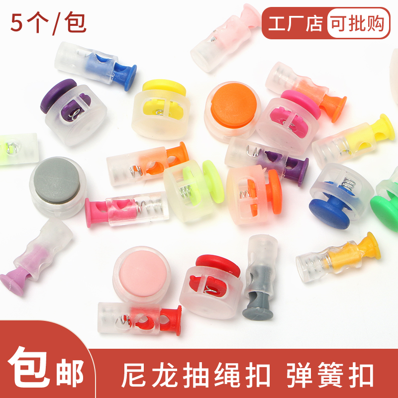 彩色尼龙弹簧扣塑料扣松紧绳卫衣