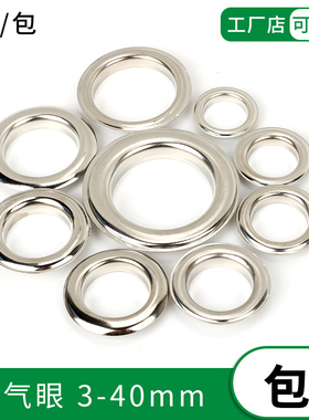 铁气眼扣银白色鸡眼扣空心铆钉扣灯箱布金属扣眼展架广告吊牌扣眼