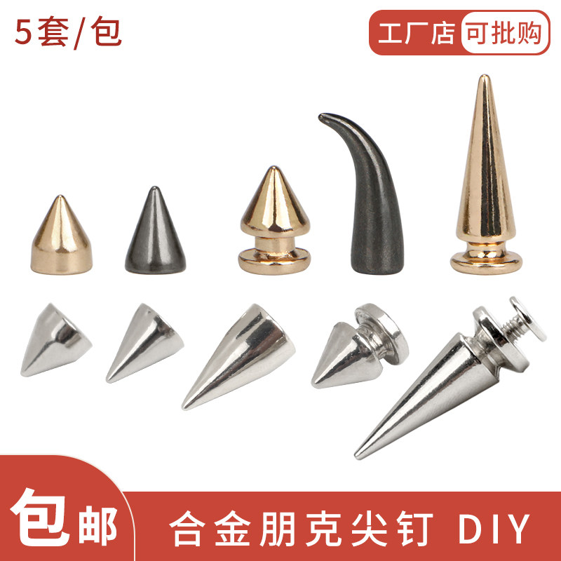 合金子弹头朋克尖钉铆钉包包配件五金扣DIY手工摇滚金属手环材料