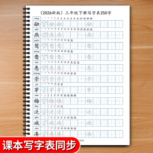 部编人教版一二三四五六年级上下册写字表同步练字帖语文生字练字