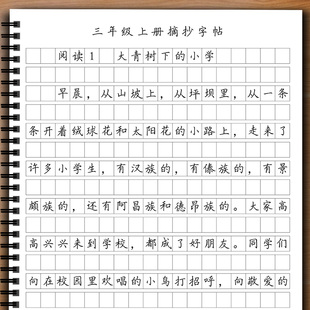 一二三四五六年级小学语文人教版同步课文作文格描红练字帖练习