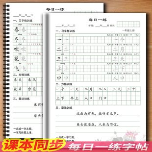 一二三四年级上下册同步语文生字组词方格卷面提分章法古诗练字帖
