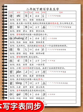 部编人教版一二三年级上下册生字组词造句笔画笔顺拼音预习复习本