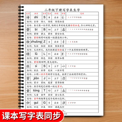 人教一二年级上下册生字组词造句