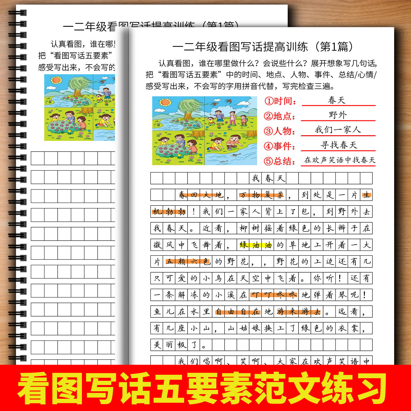 看图写话提高训练范文大全100篇
