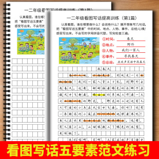 看图写话提高训练小学语文一二年级专项练习五要素范文大全100篇