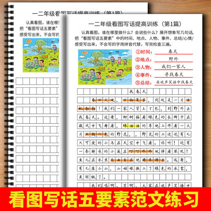 看图写话提高训练小学语文一二年级专项练习五要素范文大全100篇