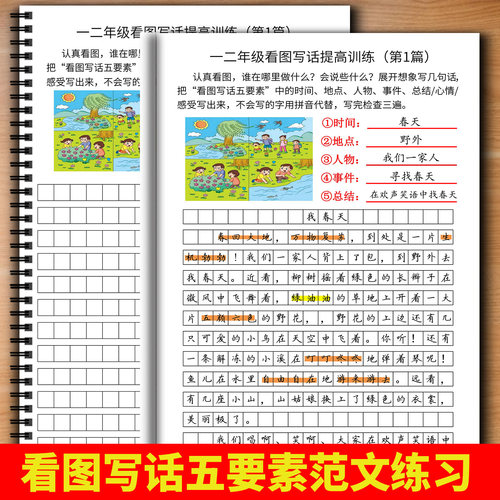 看图写话提高训练范文大全100篇