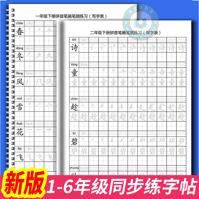 练字帖人教版描红本拼音笔顺