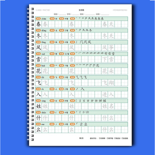 一二年级上下册练字帖写字表识字表生字拼音笔顺描红练字本 人教版