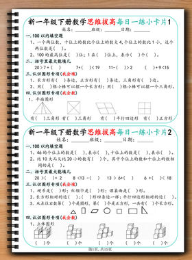 一年级下册数学思维训练人教版奥数拓展图形数字推理应用题练习