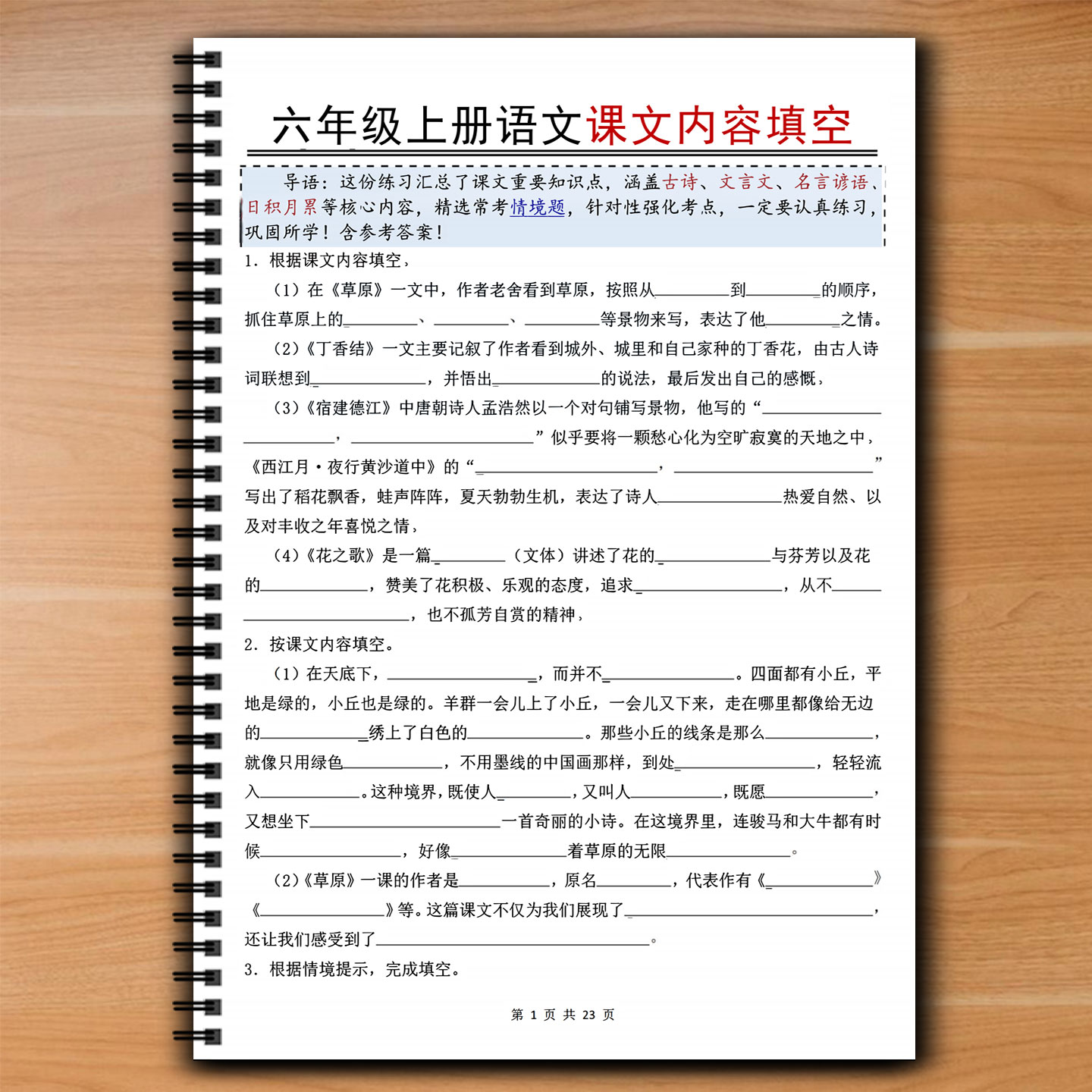人教六年级上册语文必背重点课文内容填空专项提升复习练习带答案