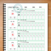 小学一二三四五六年级上下册生字帖田字格练字贴描红本笔划笔顺26