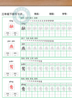 一二三四五年级上下册描红本字帖