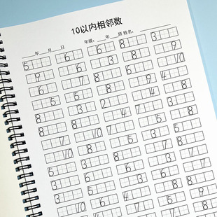 幼小衔接一二年级口算10以内相邻数练习题小学数学专项训练练习本