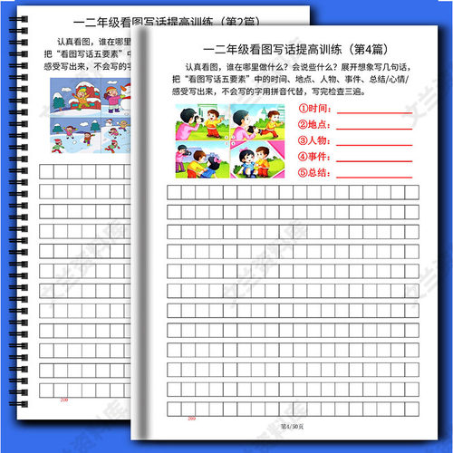 看图写话提高训练范文大全100篇