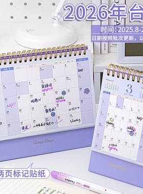 2026年台历大号日历本创意简约桌面摆件马年新款月历工作打卡小计划本商务办公ins风考研日历2025记事台历本