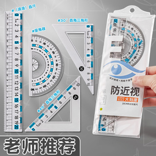预防近视大刻度直尺小学生用带波浪线尺子多功能格尺耐用不易断20cm考试绘图划线刻硬尺圆规三角尺4件套套装
