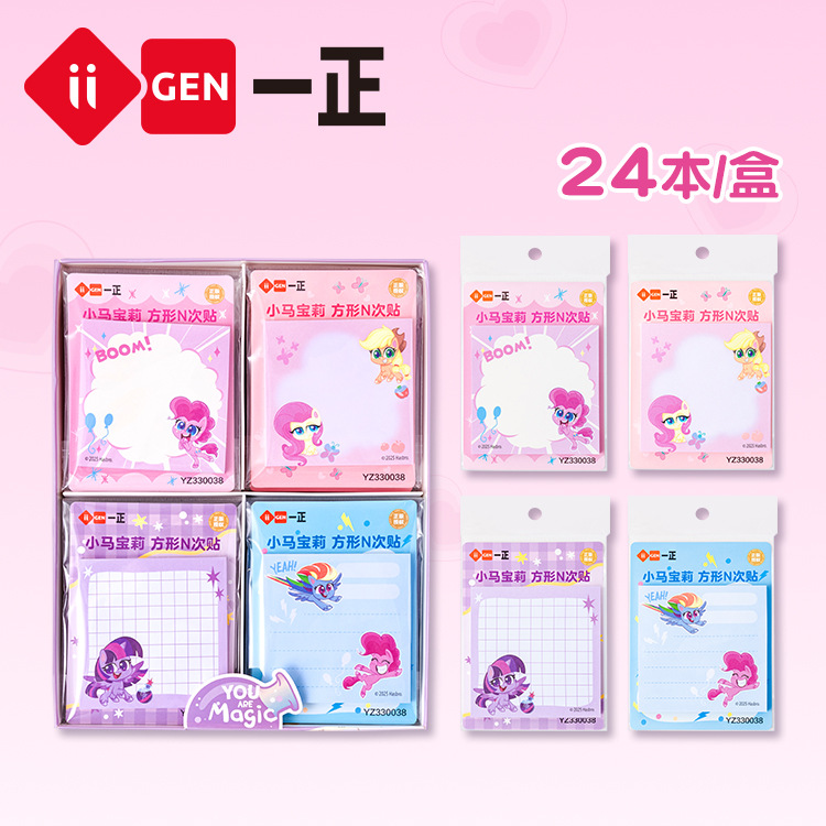 一正学生文具小马宝莉形象方形N次贴 外卖留言本备注便利贴学生记事贴便签本标签贴可撕商务学习办公便签纸