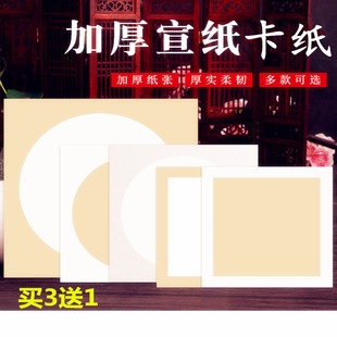 宣纸卡纸半生半熟加厚圆形国画镜片纸硬卡外方内圆生宣熟宣书法作品斗方33 38 50 68 空白卡免裱学生画画专用