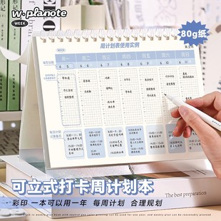 2026年打卡周计划本可立式记事本减肥计划表学生暑期寒假每日计划表时间管理考研计划本工作日程记录自律神器