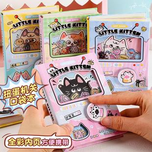 喵喵频道系列扭蛋机口袋本可爱猫咪创意趣味机关手账本卡通可爱笔记本摇摇乐2026高颜值日记本解压儿童便携本
