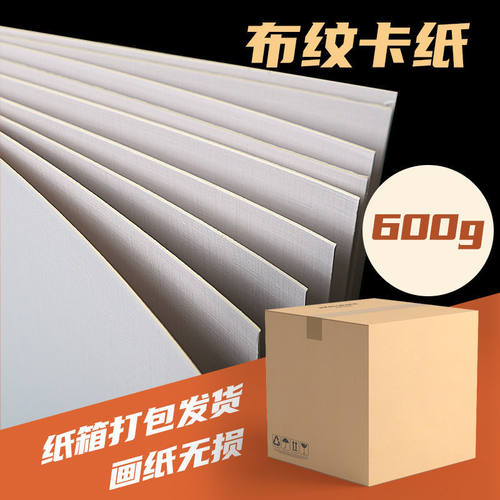 水粉布纹卡纸美术专用纸
