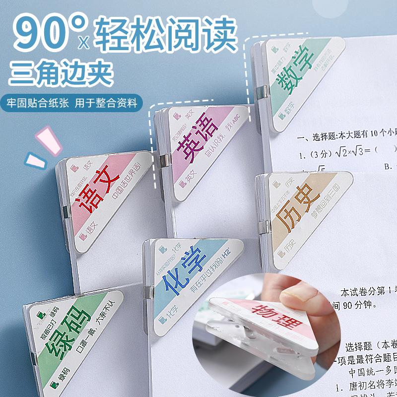 9门科目分类三角夹多功能