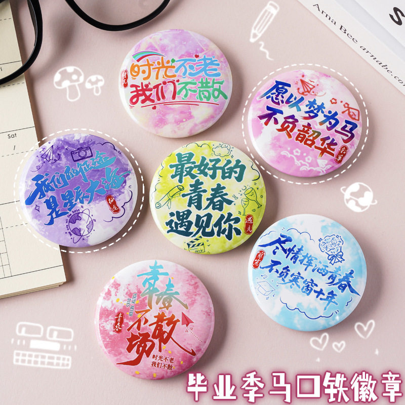 创意学生祝福文字徽章高颜值马口铁徽章全班实用儿童毕业季礼物58M
