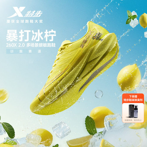 特步260X2.0丨专业马拉松跑步鞋男鞋减震训练运动鞋竞速碳板跑鞋