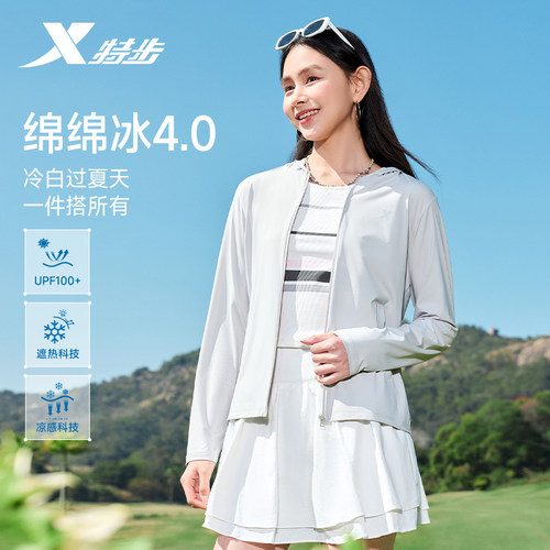 特步绵绵冰4.0防晒衣女士2026新款夏防紫外线户外修身外穿防晒服
