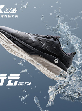 特步行云DC FW丨跑步鞋男冬季革面防泼水运动鞋减震回弹轻便跑鞋