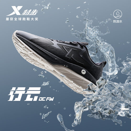 特步行云DC FW丨跑步鞋男冬季革面防泼水运动鞋减震回弹轻便跑鞋