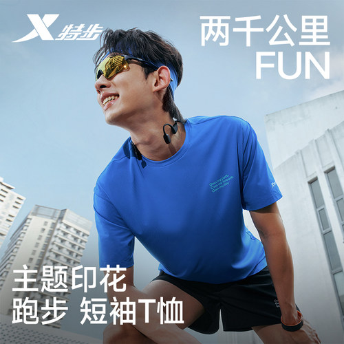 特步2026夏两千公里FUN-多彩跑步T短袖针织衫男874229010158