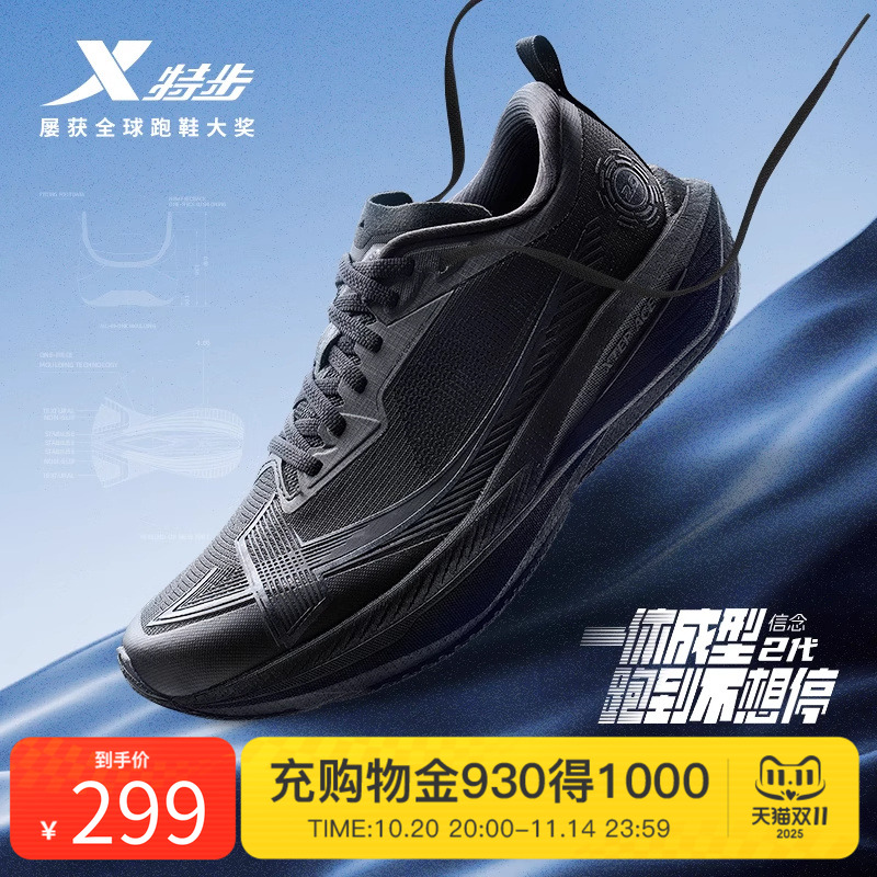 特步一体成型二代丨跑步鞋男专业竞速体育鞋减震跑鞋一体成型2代