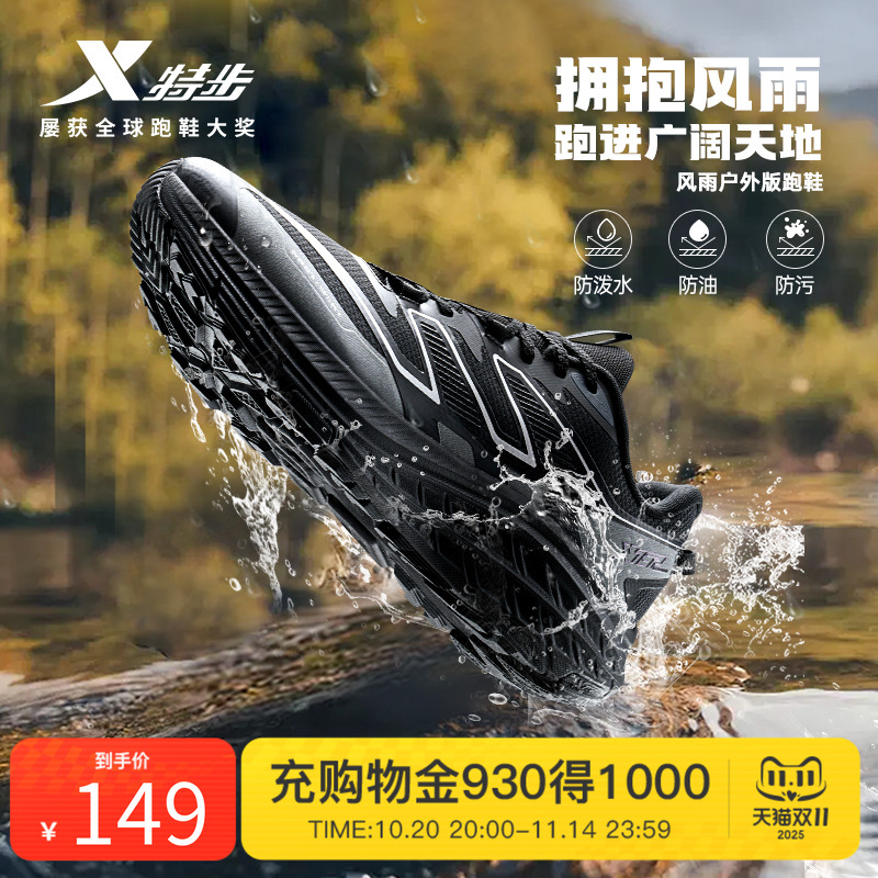 特步柔立方2.0丨跑步鞋男鞋秋季风雨革面防泼水运动鞋减震跑鞋